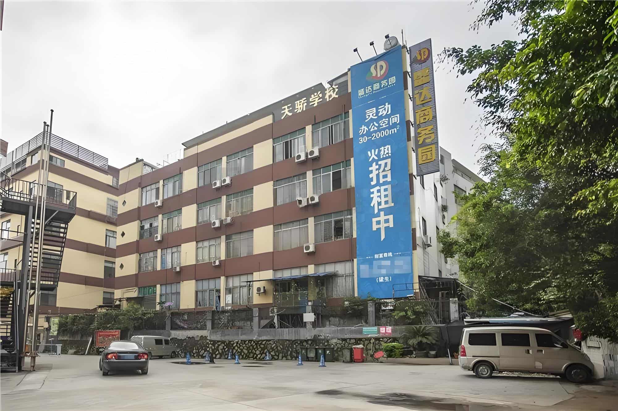 盛达商务园